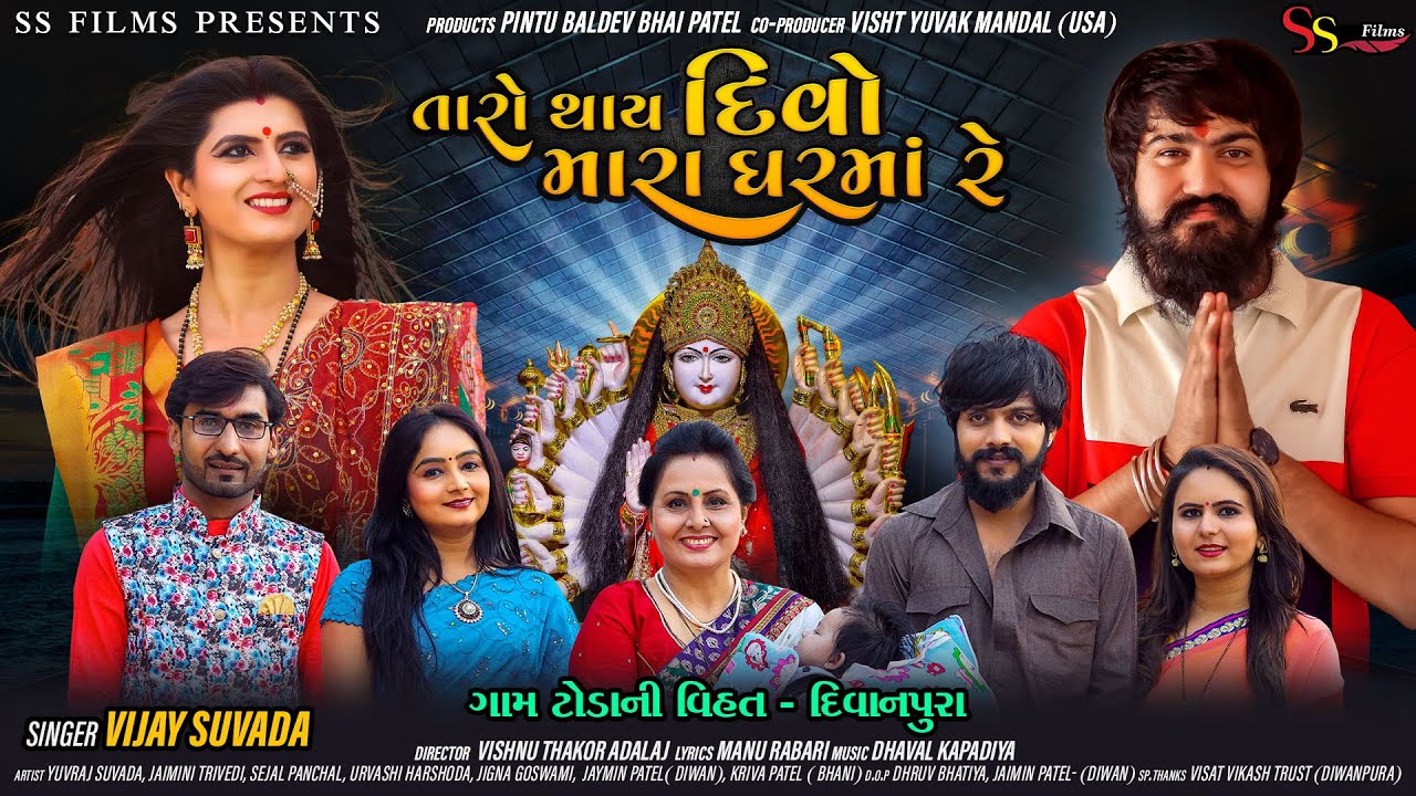 TARO THAY DIVO MARA GARMA RE || FULL SONG || VIJAY SUVADA || SS FILMS || NEW SONG 2020