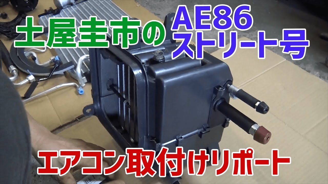 （公式）TEC ART’S　ドリキン土屋圭市 ストリート号 エアコン取付レポート 最終章