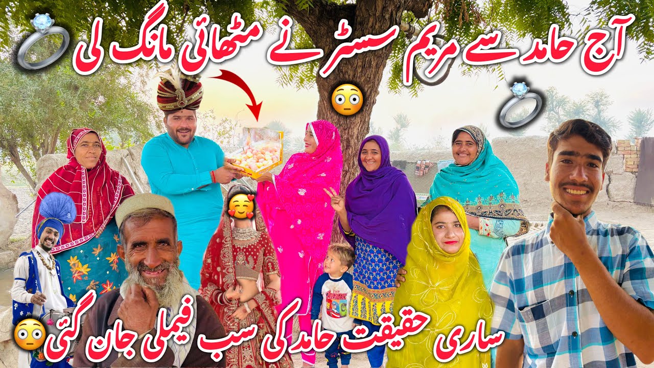 Aaj Hamid Se Maryam Sister Ne Mithai Maang Li 💍 Saari Haqiqat Hamid Ki Sab Family Jaan Gayi 😳2025 