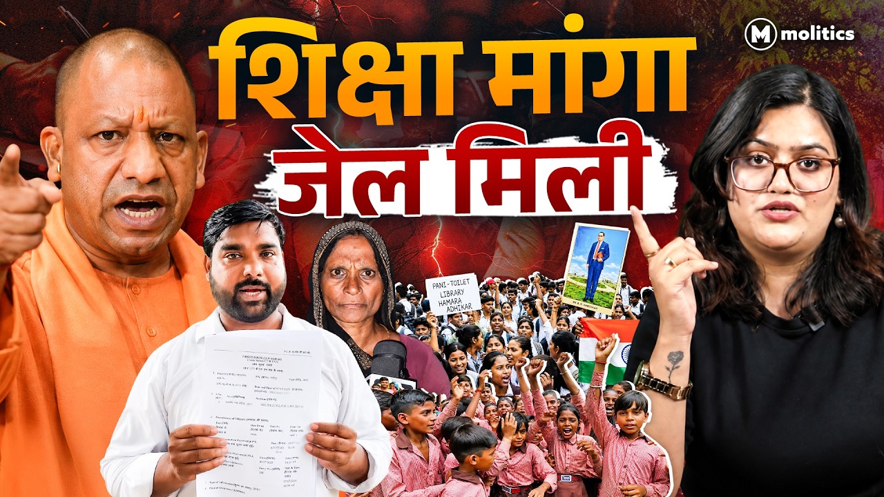 बाबाराज में शिक्षा मॉडल , FIR जेल और धमकियाँ! | Politcal Naari by Nivedita