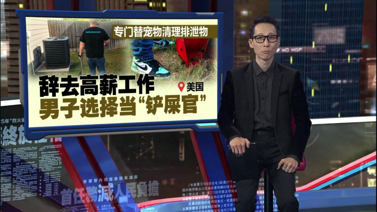 专门替宠物清理排泄物   辞去高薪工作 男子选择当“铲屎官” | 新闻报报看 21/01/2026