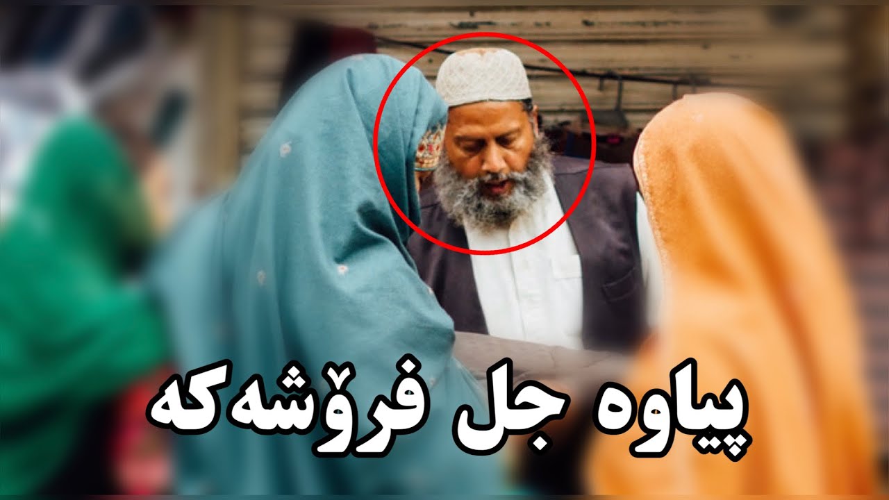 وویستی بە زۆۆر زینای لەگەڵ بکات بەڵام بزانن چۆن خۆی ڕزگار دەکات