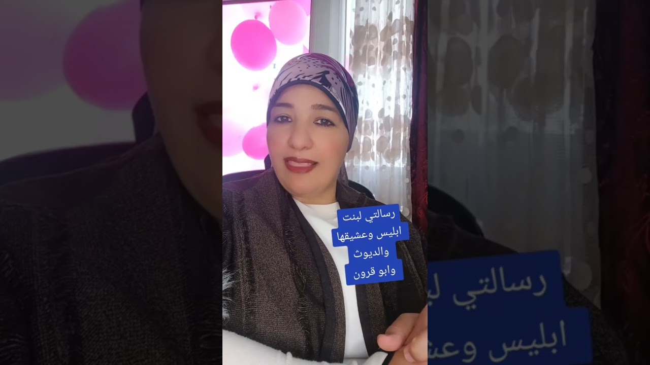 رسالة شديدة اللهجة الي بنت شفاعات والمزور بتعها