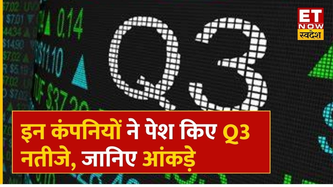 Q3 Results Update: NMDC, Glenmark Pharma & Muthoot Finance समेत कैसे रहे कंपनियों के Q3 Results?