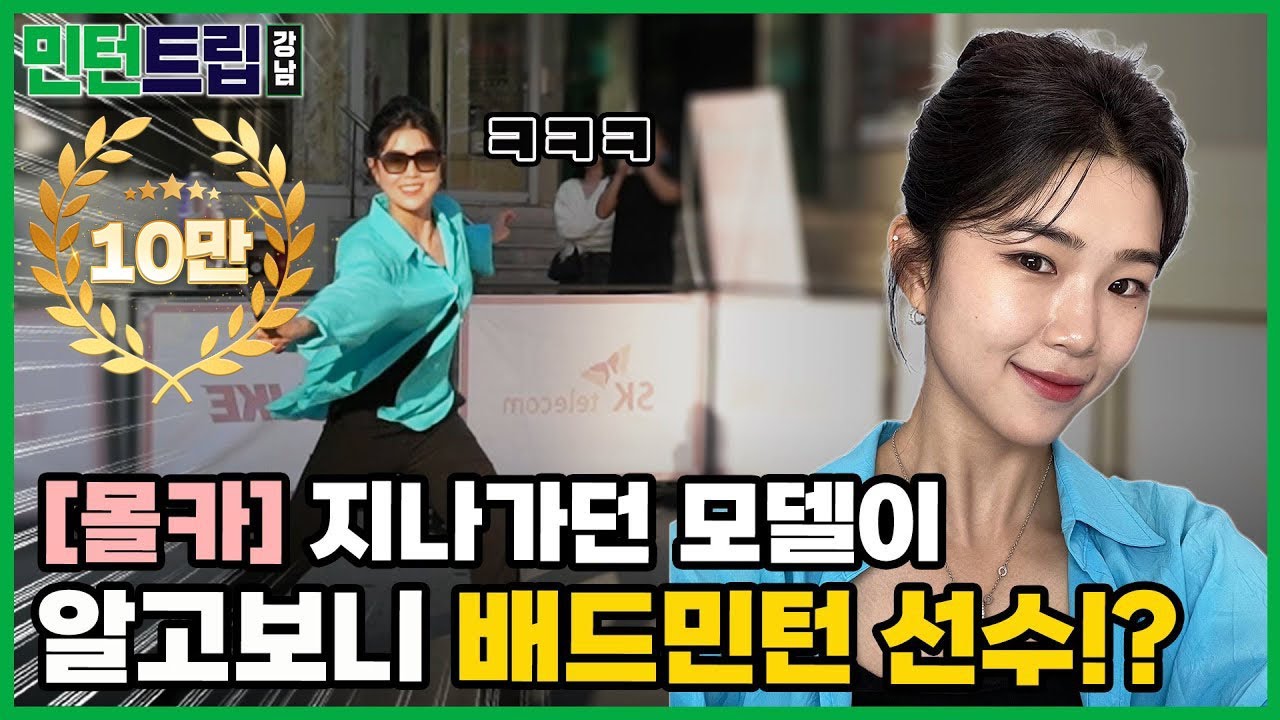 (몰카) 이벤트 마지막 참가자가 알고 보니 배드민턴 선수?! 야외 민턴도 바로 적응해버리는 클라스 ㄷㄷㄷ