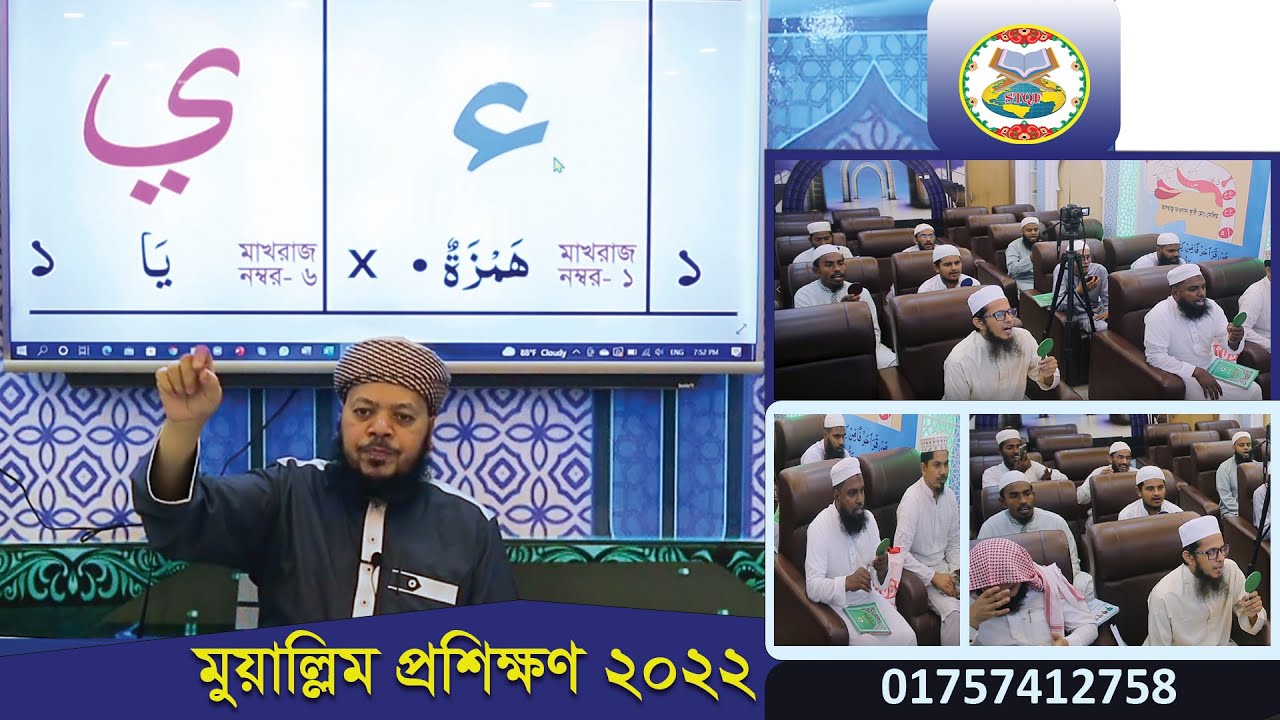 মুয়াল্লিম প্রশিক্ষণ ২০২২ |   মুয়াল্লিম ট্রেনিং এ  ভর্তি হতে এখনই আপনার কোটা কনফার্ম করুন