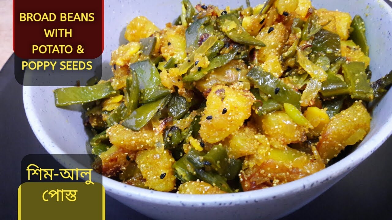 Shim Posto Bengali Recipe | পোস্ত দিয়ে শিম- আলুর একটি হেলদি রেসিপি ভাত,রুটি, পরোটার সাথে দারুন জমবে