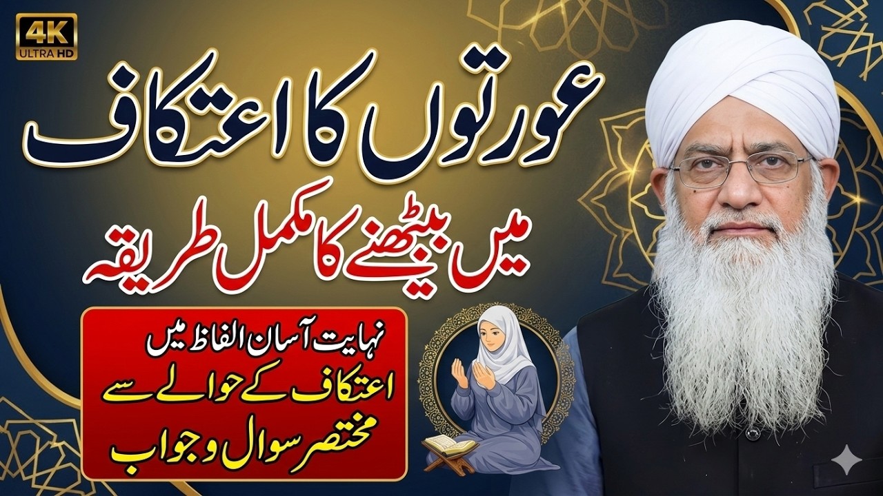 Aurat Ghar Mein Itikaf Kaise Kare? Ramzan Special Bayan | Peer Zulfiqar Ahmad Naqshbandi Emotional