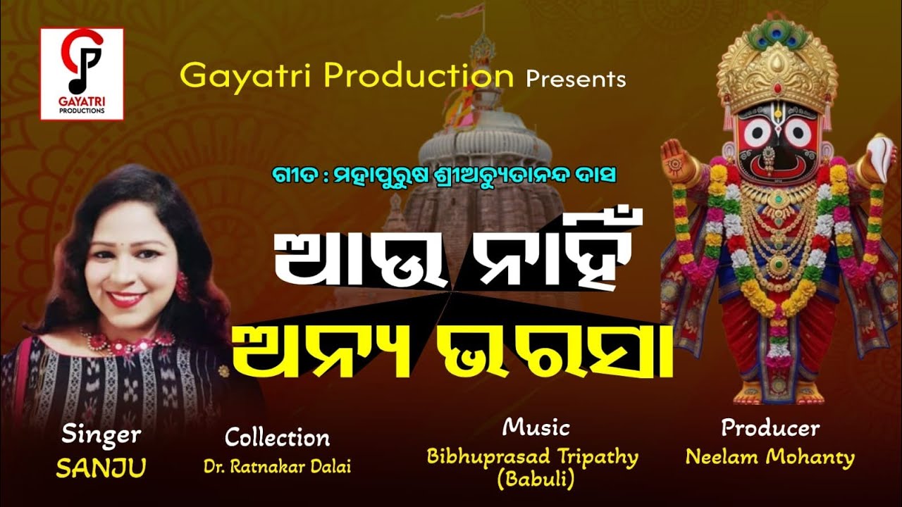 Song- ODIA JAGANNATH BHAJAN 