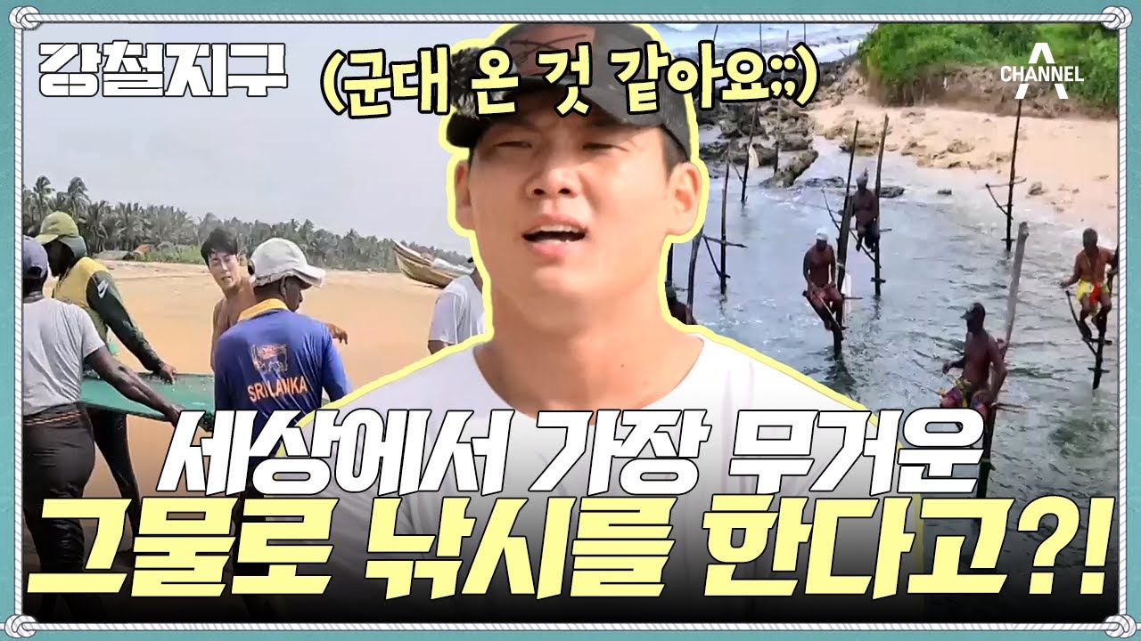 [교양] 강철지구 14회_20250110_인도양의 찬란한 섬나라 스리랑카 두 번째 여행기