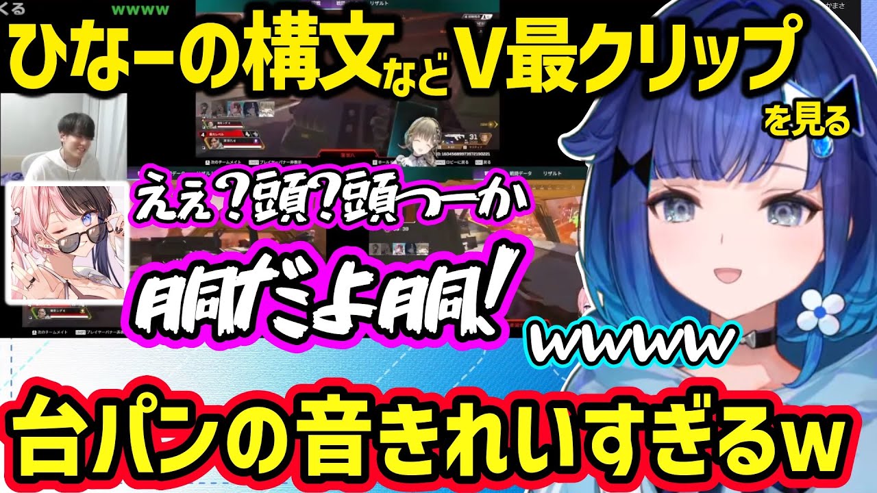 ひなーの構文などV最の爆笑クリップを見て笑っちゃう紡木こかげｗ【紡木こかげ/ぶいすぽ】