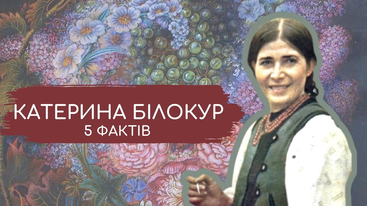 Художниця Катерина Білокур: біографія, стиль, картини.