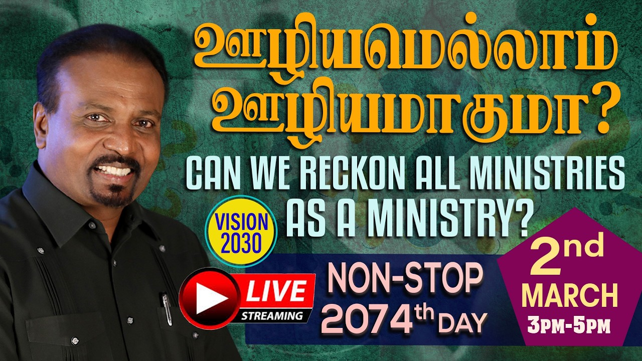 🔴 தமிழ் LIVE | ஊழியமெல்லாம் ஊழியமாகுமா? | BIBLE STUDY AND REVIVAL PRAYER | Rev.Kalyan | Day 2074