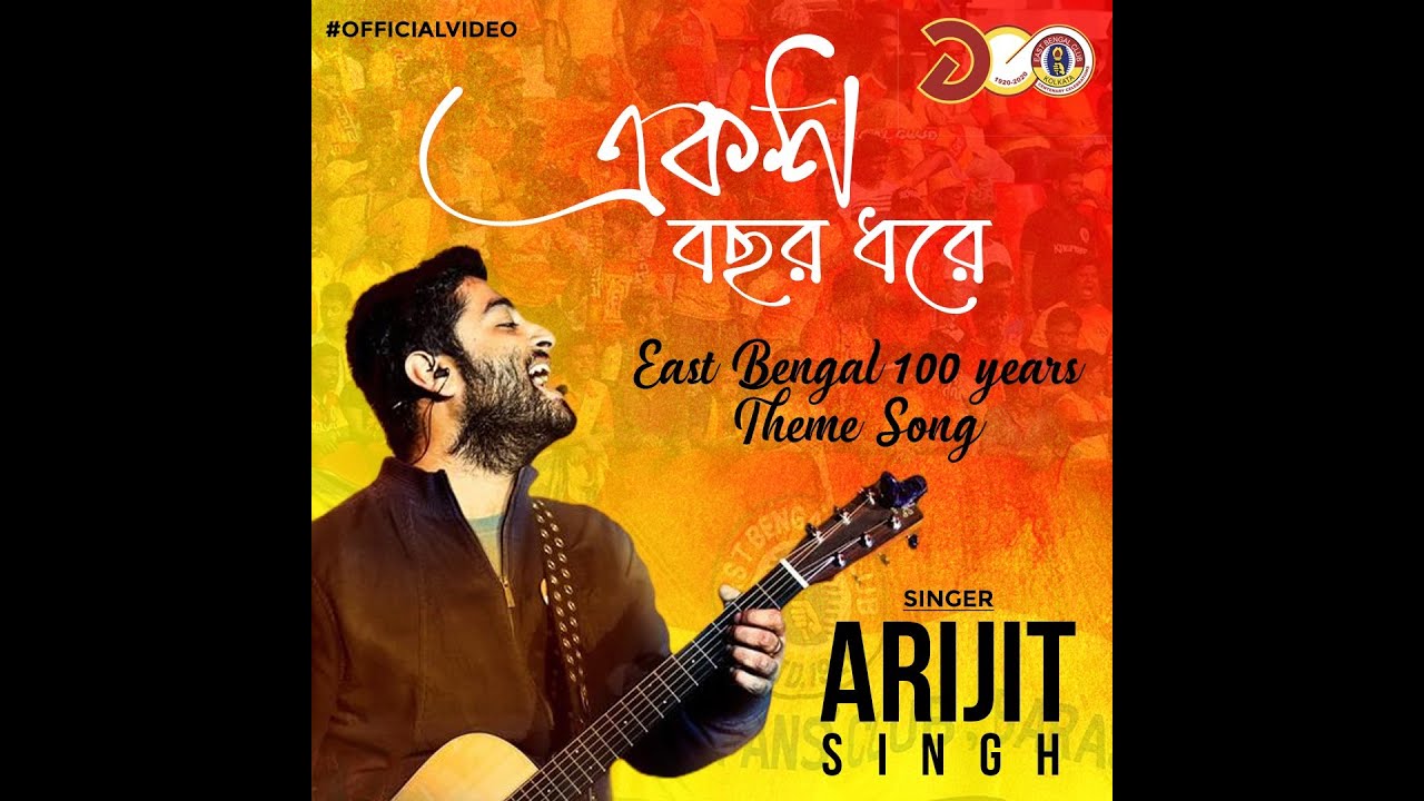 100 Bochor Dhore | East Bengal Centenary Theme Song | Arindom,Arijit Singh,Argha | Raja C | Proshen