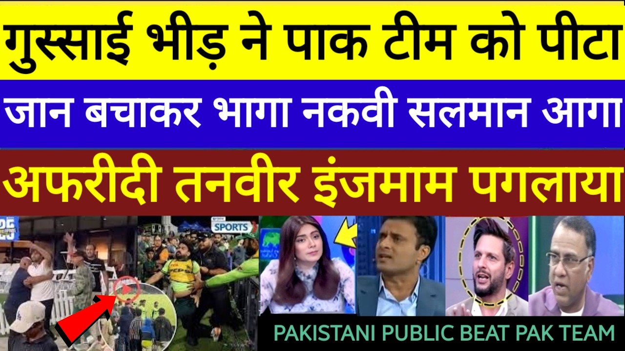 Pak public angry mohsin Naqvi ki kutayi mu chupa bhaga ishan kishan India vs Pakistan T20 World Cup