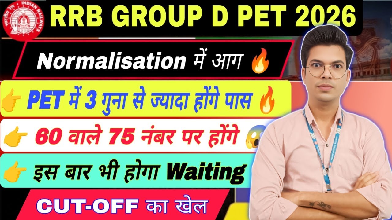🔥 RRB Group D CUT-OFF उल्टा पड़ेगा! 60 वाले के होंगे 75 😱 | Normalisation का खेल | PET में 3X PASS