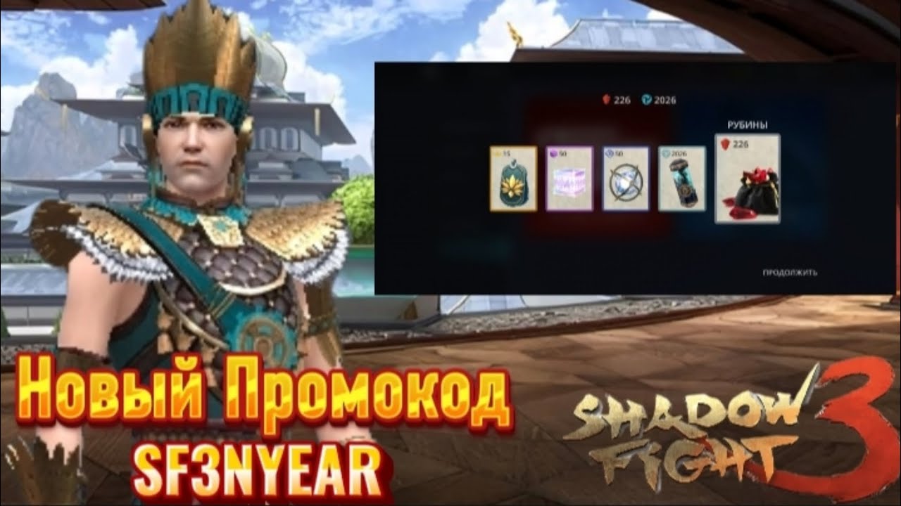 Shadow Fight 3 Прохождение #212 Новый Промокод и прокачал сет Льва старейшин до 4го лвла! 