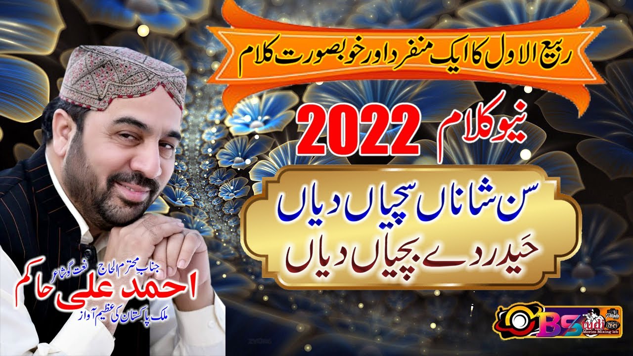 Sun Shana Sachiyan Diyan  / Ahmed Ali Hakim  || New milad un nabi 2023