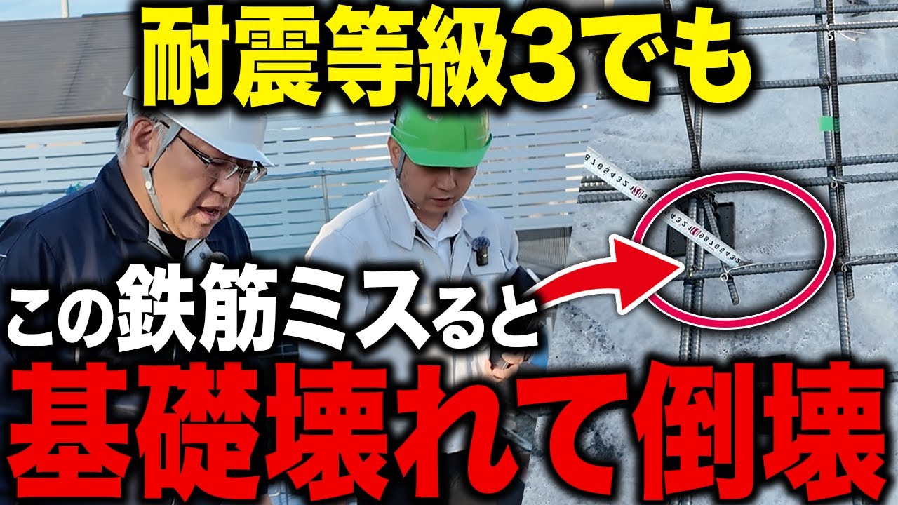 【新築施工監査第1回目】基礎工事の施工をプロの監査員に確認してもらいました！