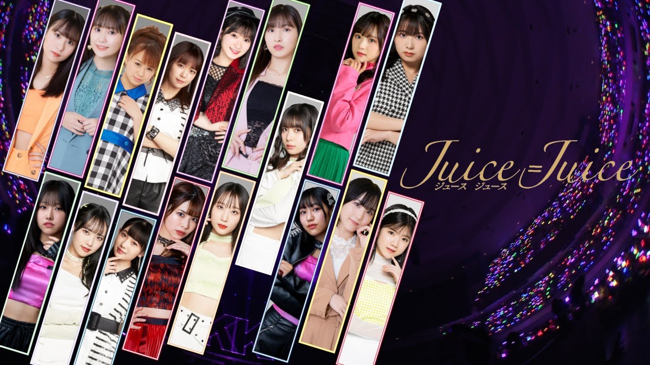 Juice=Juice つんく作品まとめライブ映像集