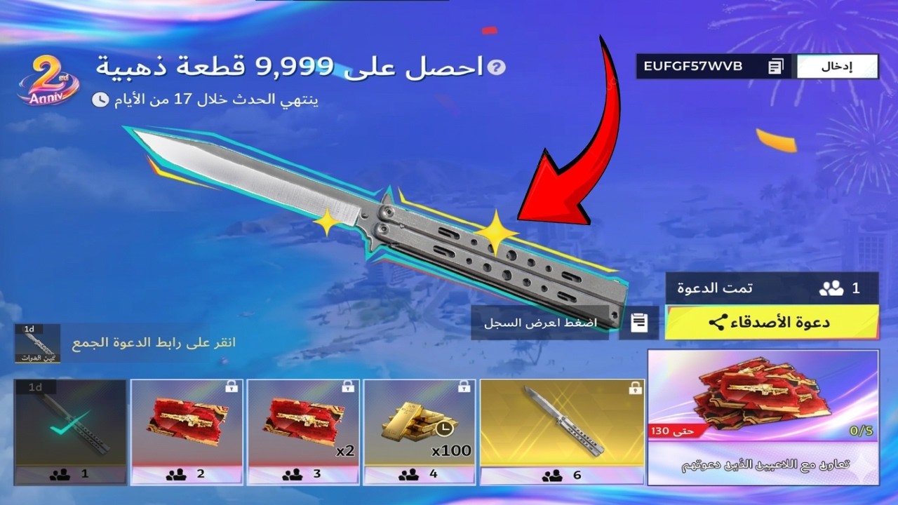 !!ازاي تجيب السكينة المجانية بهاتف واحد فقط