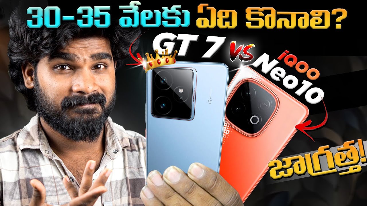 Realme GT 7 vs iQOO Neo 10 in telugu | Which is Best Phone? | iQOO Neo 10 vs Realme GT7 | in Telugu
