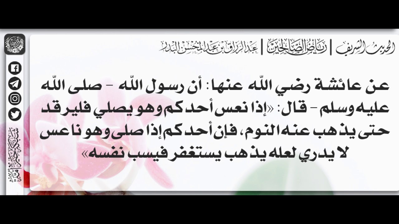 147 - شرح حديث إذا نعس أحدكم وهو يصلي فليرقد حتى يذهب عنه النوم / الشيخ : عبدالرزاق البدر