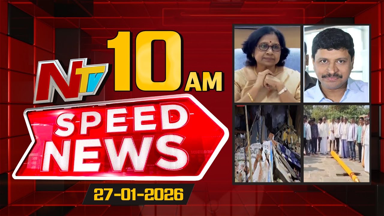 Speed News | 10 AM News Headlines | 27-01-2026 | NTV Telugu