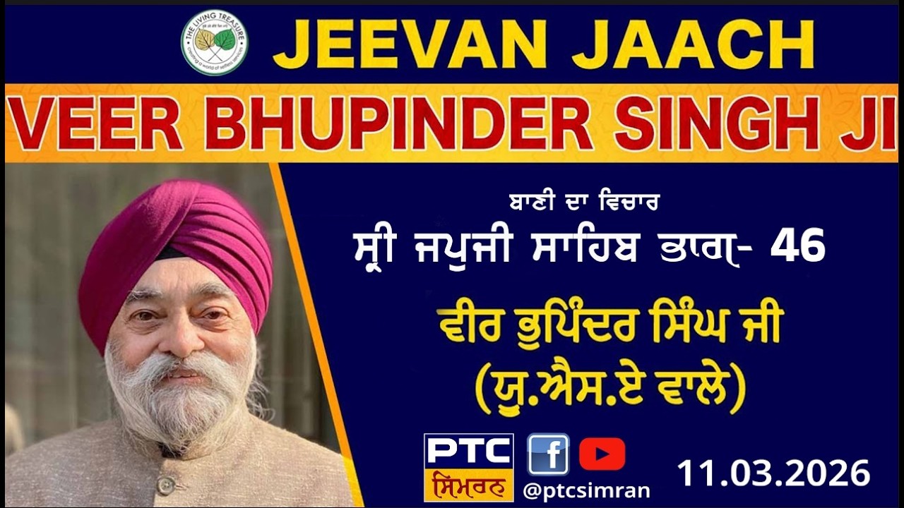 The Living Treasure | Programme Jeevan Jaach | Veer Bhupinder Singh Ji | Baani Vichaar Japji Sahib