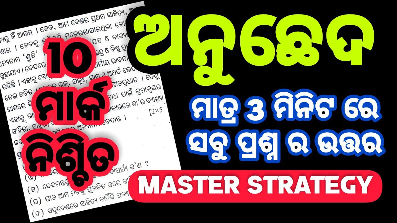 UNSEEN PASSAGE || HOW TO ANSWER UNSEEN PASSAGE || ODIA UNSEEN PASSAGE