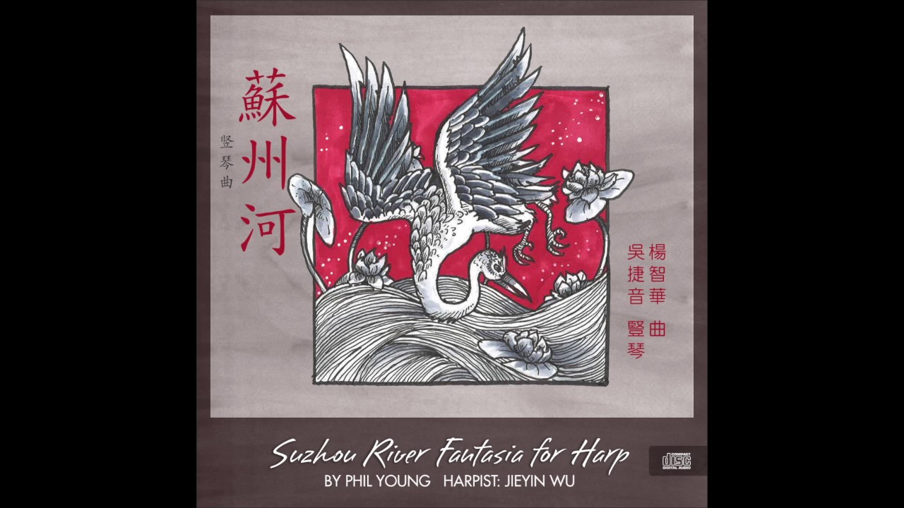 Suzhou River Fantasia 蘇州河