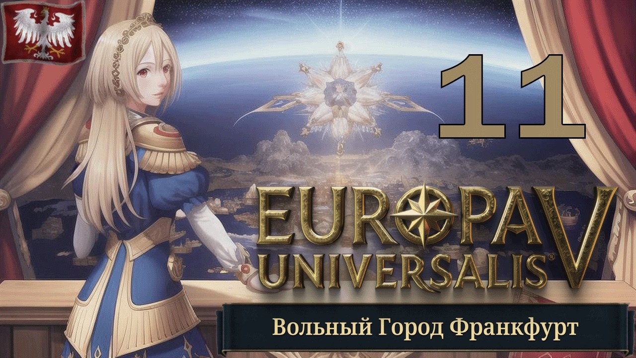 Europa Universalis V s02e11