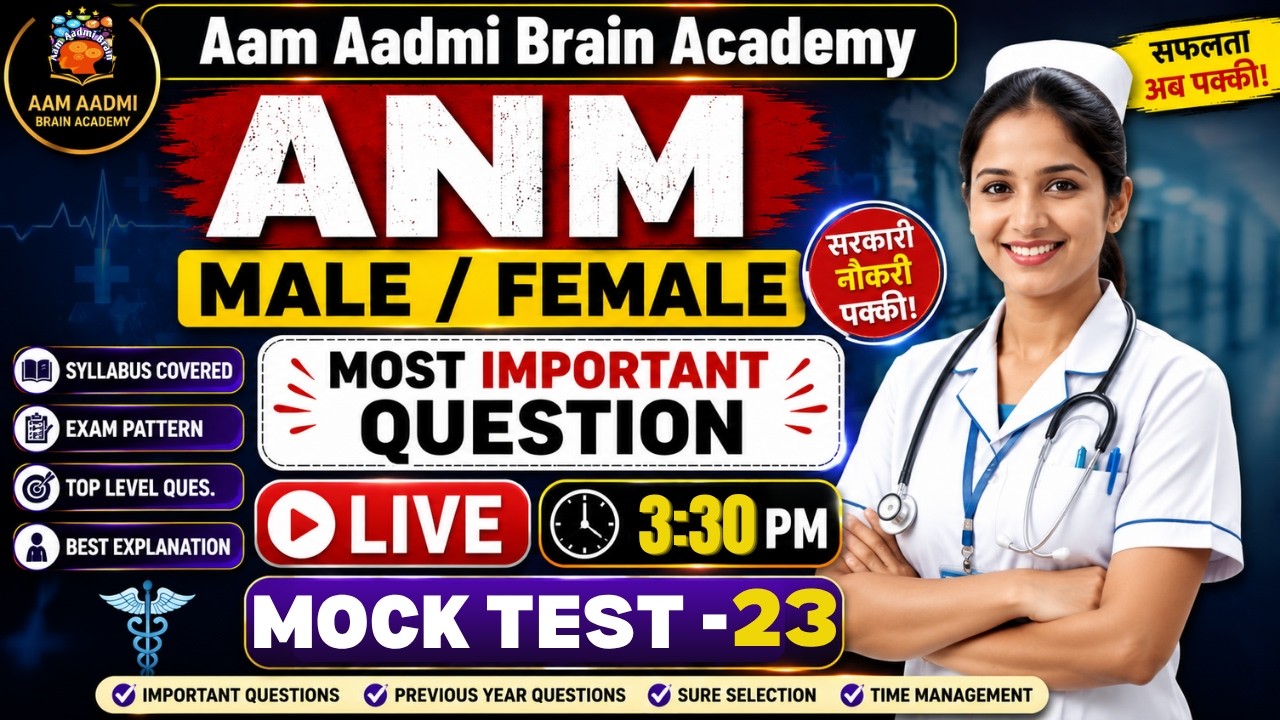 MPHW ANM posts | Multipurpose Health Worker || ANM ALL CLASSES |Aam Aadmi Brain Academy