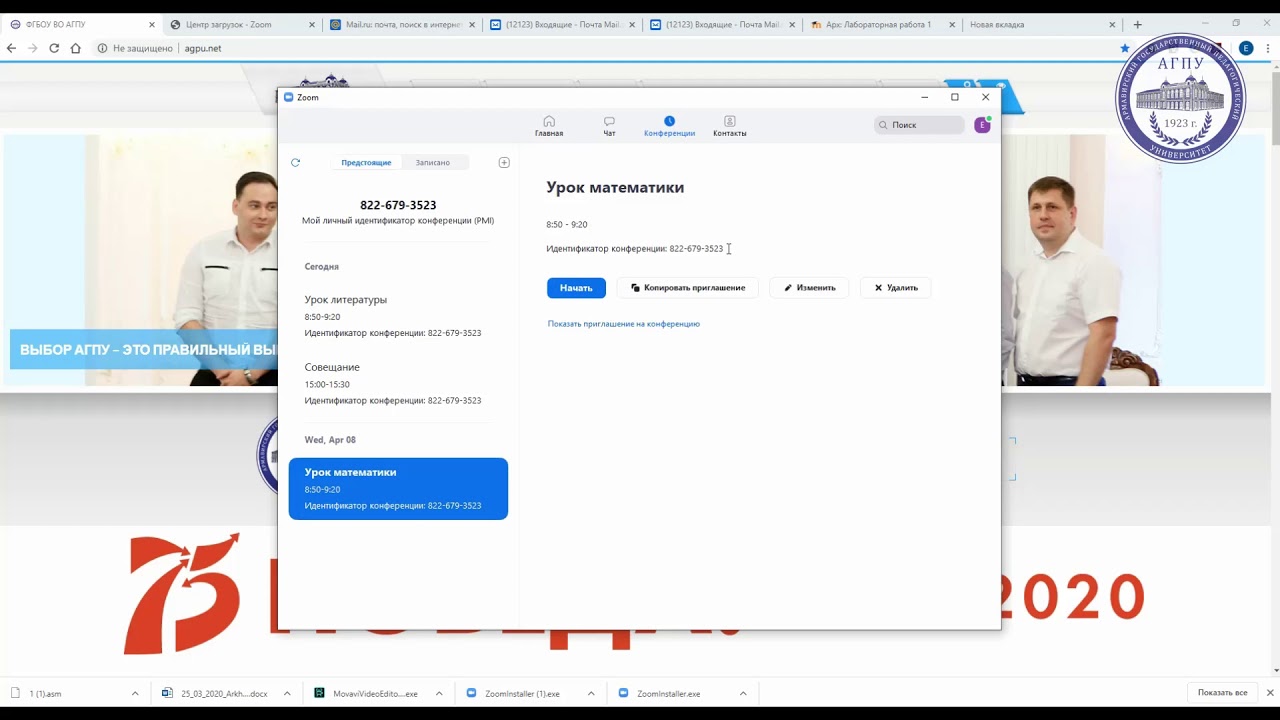 Использование платформы онлайн-конференций Zoom для организации дистанционного обучения