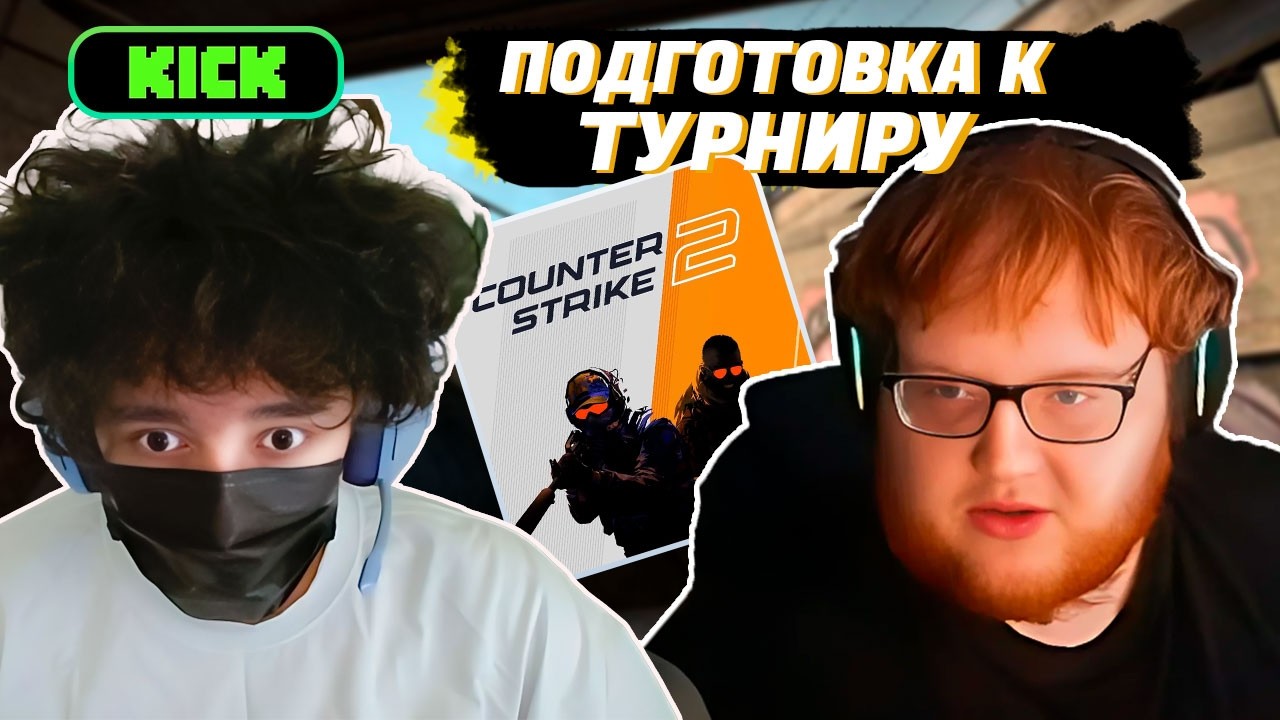ПОДГОТОВКА К ТУРНИРУ С РОСТИКОМ И ТАНКОМ | HELIN139 (Rostikfacekid, Tankzor)
