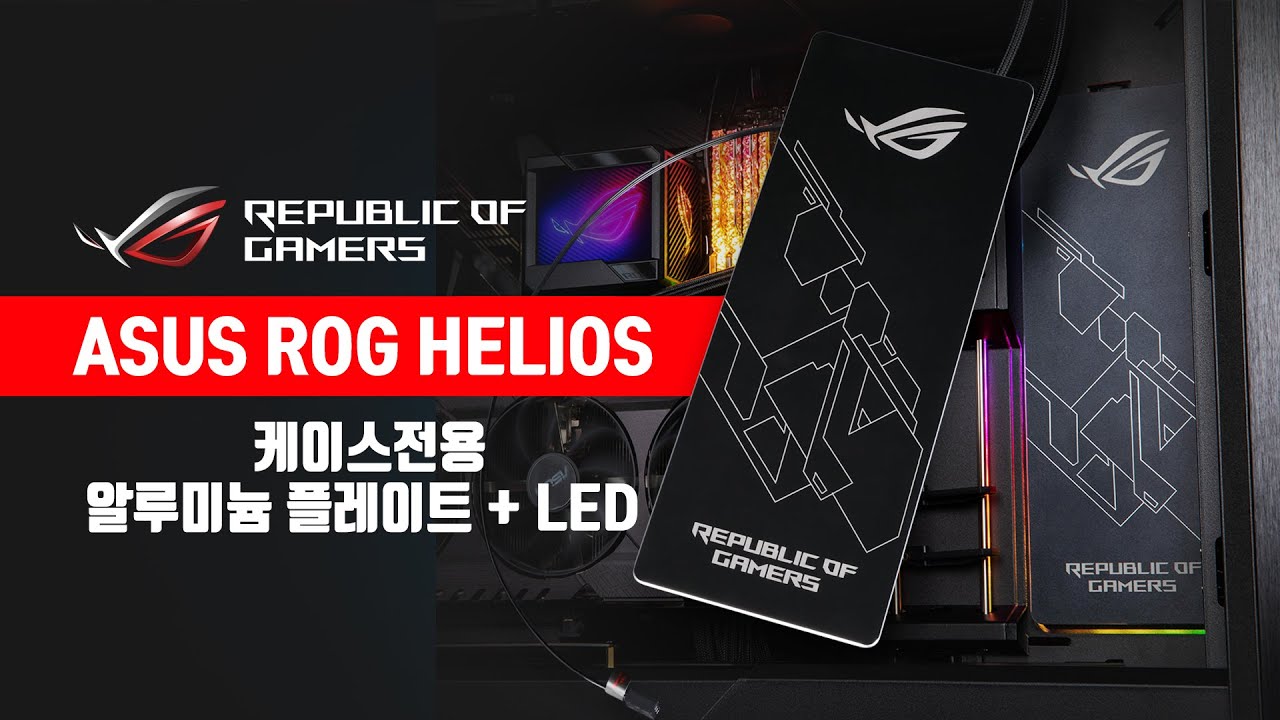 Exclusive aluminum LED plate for ASUS ROG STRIX HELIOS