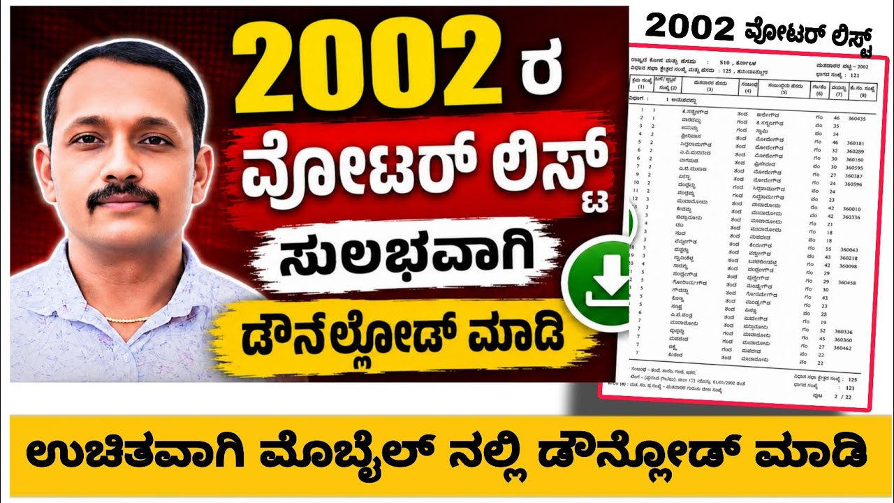 2002 voter list download FREE|| SIR Enumeration Karnataka Voters