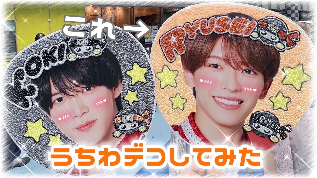 【推し活】SNSでよく見るうちわデコ作ってみた！🧡✨