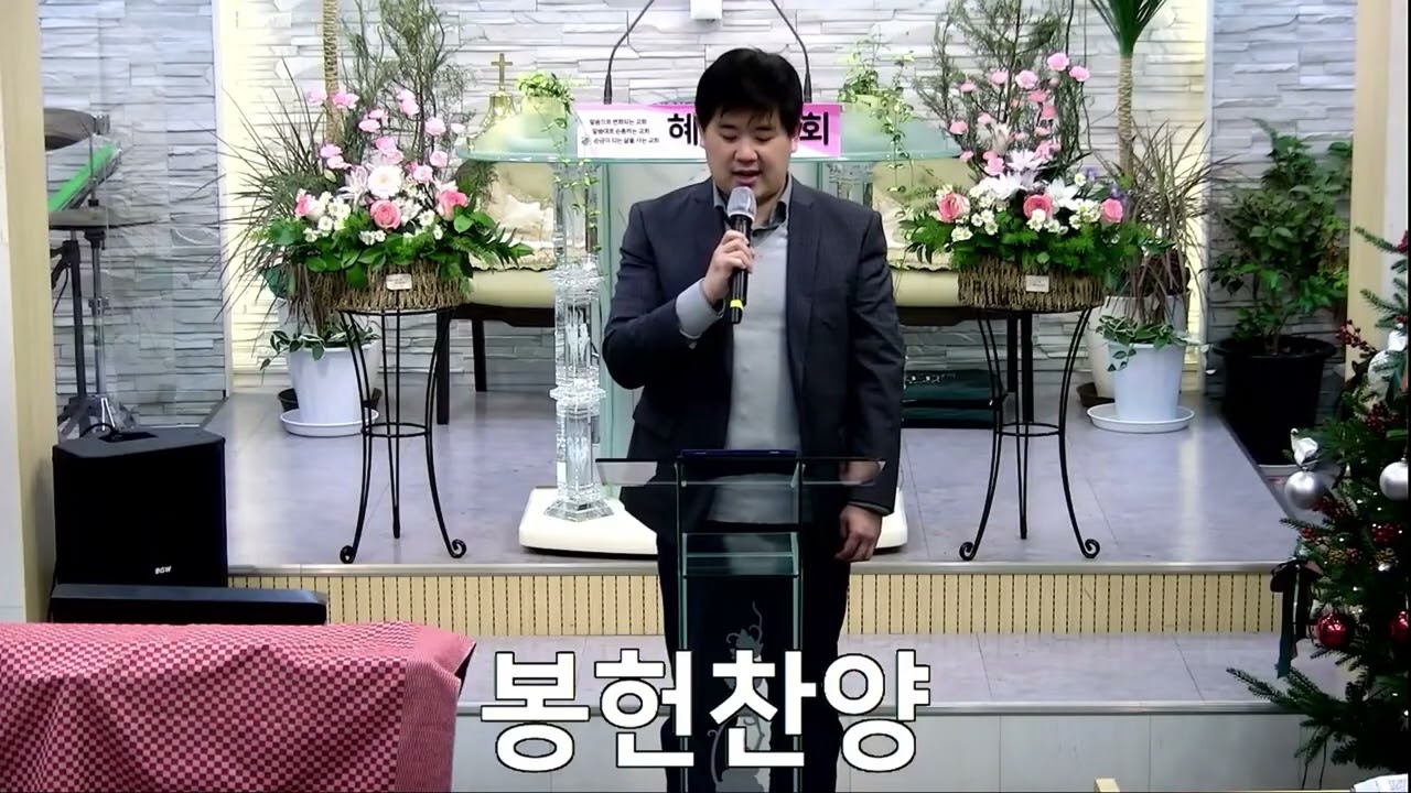 2025.12.07_혜원교회 봉헌찬양_"그가 오신 이유"
