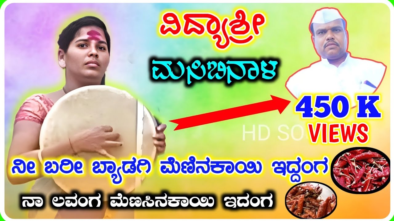 Vidyashee Masibinala Gigi Pada 61 || ವಿದ್ಯಾಶ್ರೀ ಮಸಿಬಿನಾಳ ಗೀಗಿ ಪದ ✅
