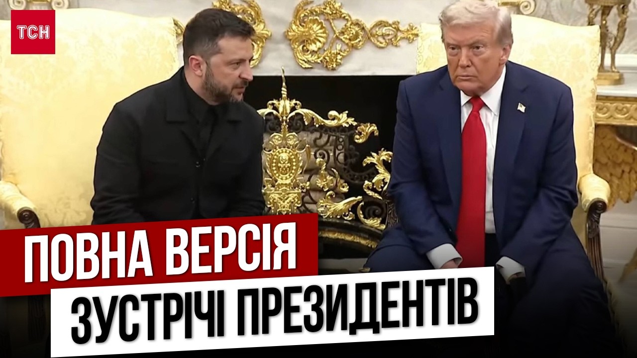 УВАГА! ЦЕ ТРЕБА ПОЧУТИ! ВСІ заяви ТРАМПА та ЗЕЛЕНСЬКОГО! ПОВНА ВЕРСІЯ брифінгу президентів!