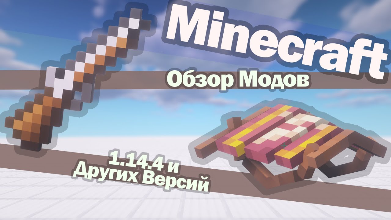 МУШКЕТ И ГЛАЙДЕР В МАЙНКРАФТ | Обзор модов Майнкрафт 1.14.4 и Других Версий!
