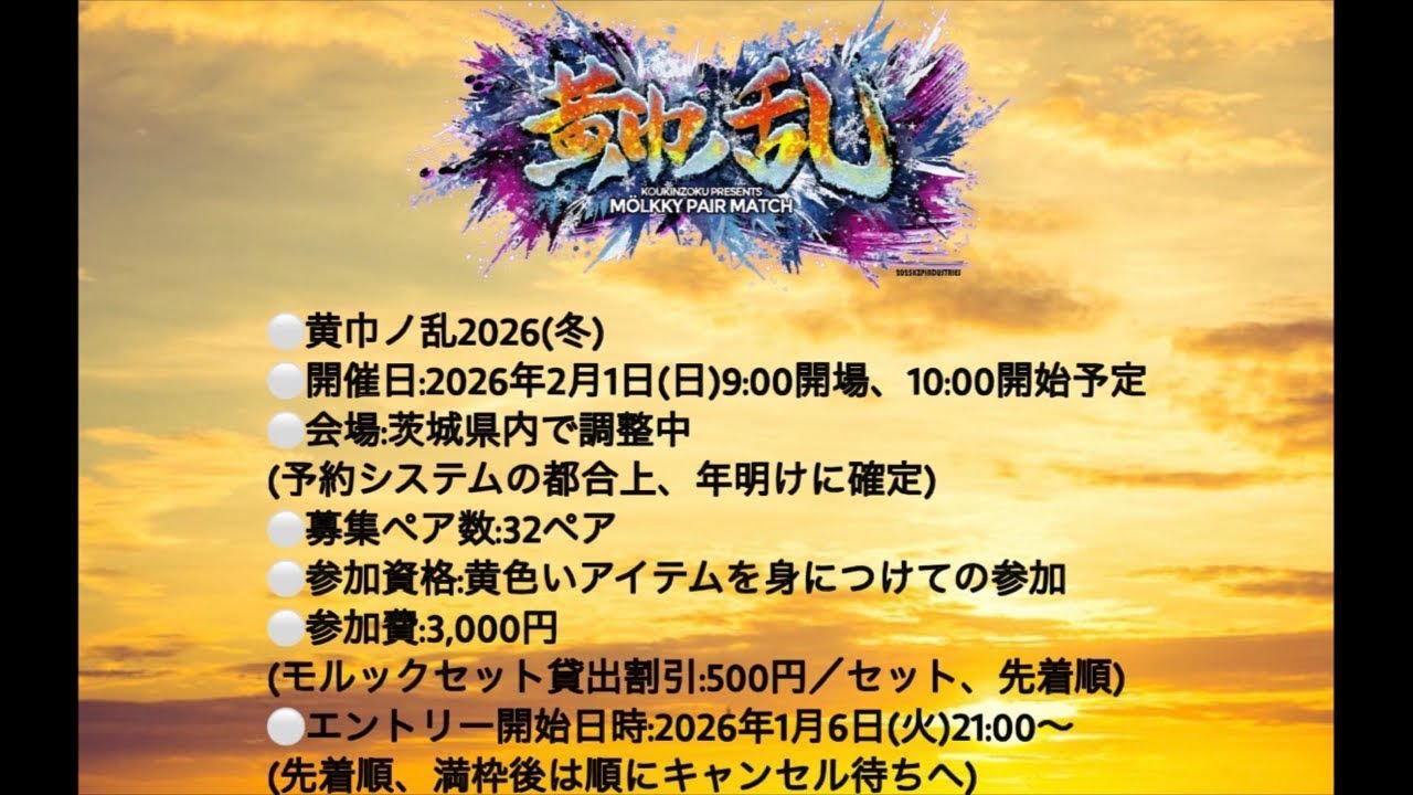 予選第4試合(2セット) たま軍団 vs SAKURAN333マヨネーズ 黄巾ノ乱２０２６(冬)