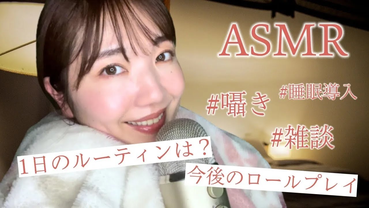 【ASMR】寝る前のおしゃべり「1日のルーティンは？」メッセージへのお返事✉️【ささやき】