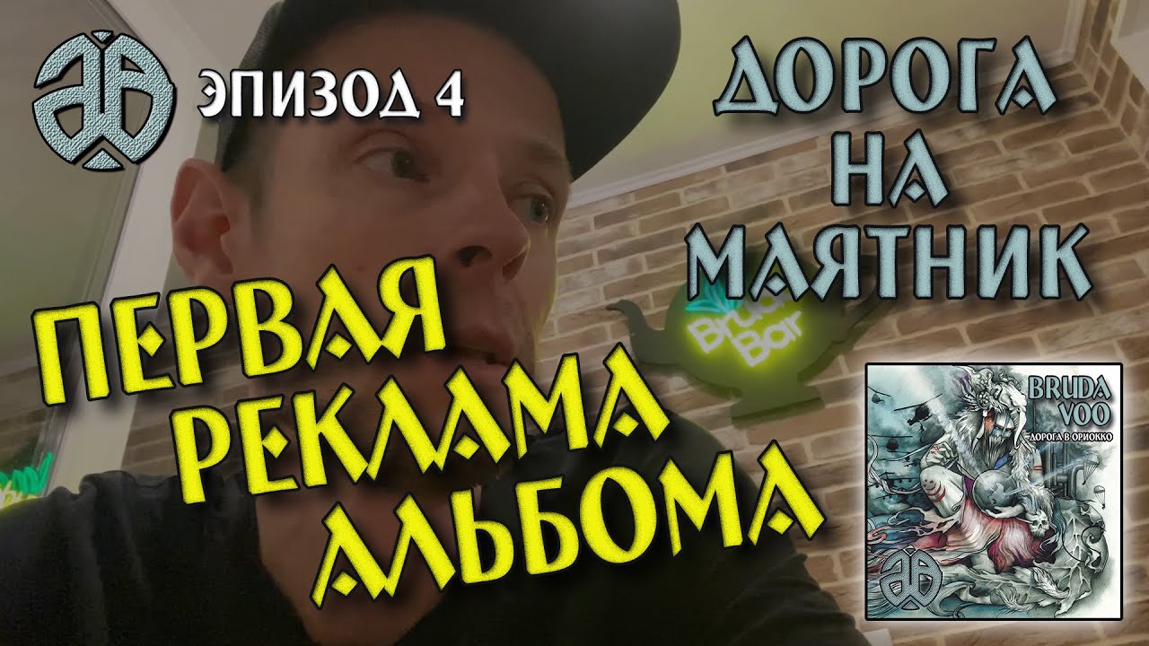Мой путь на крупнейший рэп-фестиваль. BrudaVoo. 