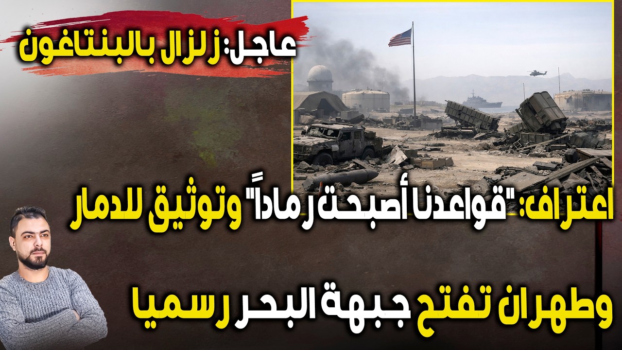 عاجل: زلزال بالبنتاغون: 