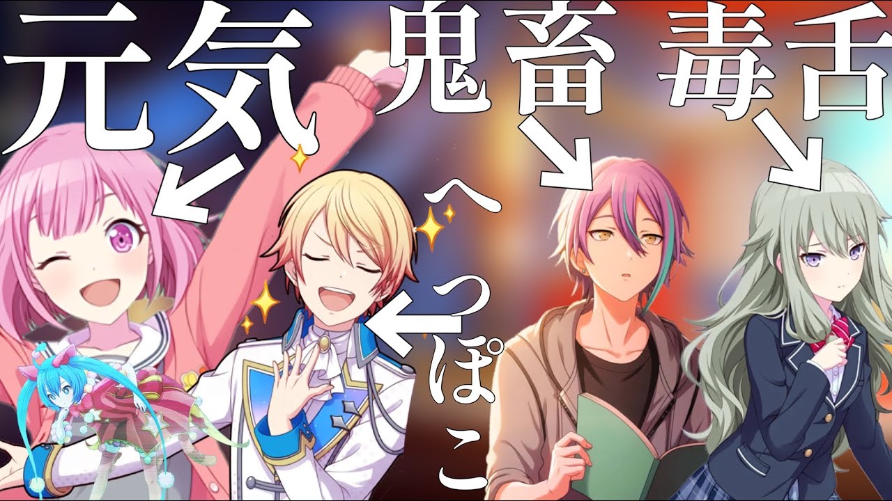 【プロセカ】おもしろシーン集（ワンダショ編）