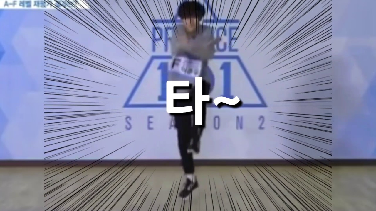 프로듀스101 시즌2 타타타 이준우를 살리자