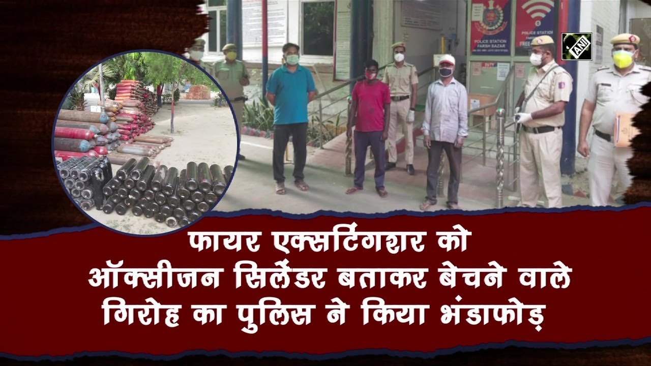 Delhi Police nabs gang selling fire extinguishers as oxygen cylinders I Crime Update
