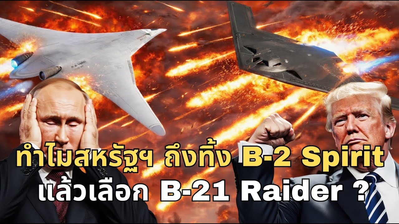 เหนือกว่า B-2 Spirit: สหรัฐฯ เปิดตัว “อสูรกายล่องหน” ที่น่าเกรงขามที่สุดในโลก